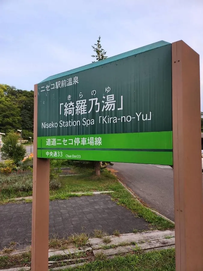 Niseko Villa Kiraku Hou